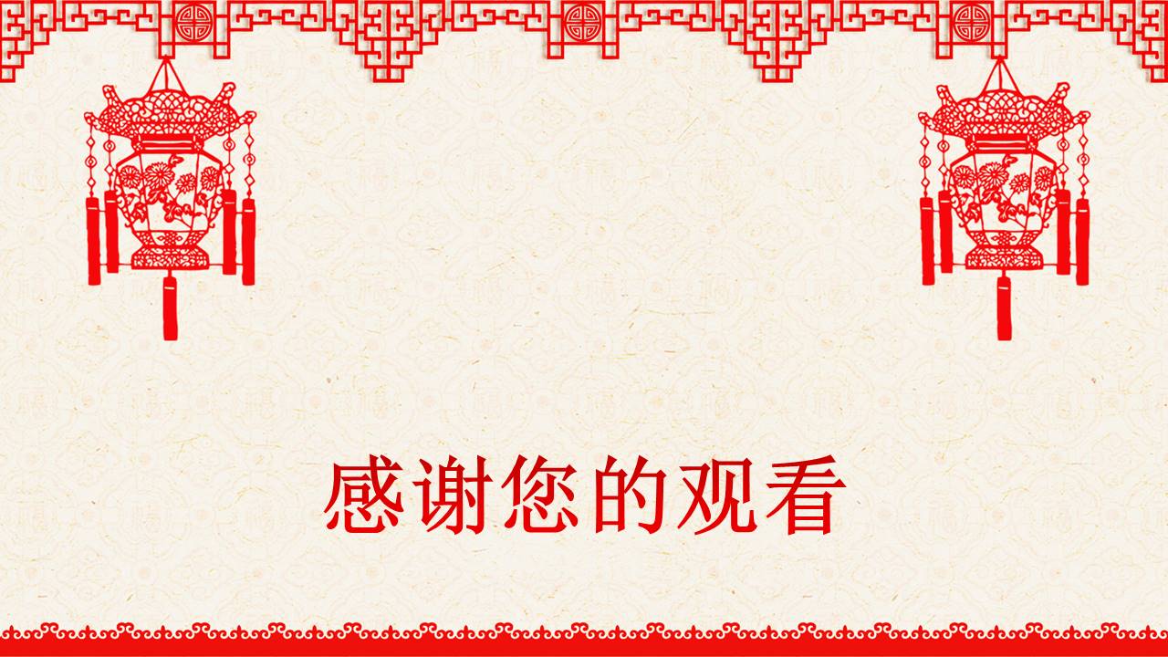 剪纸风 (17).pptx